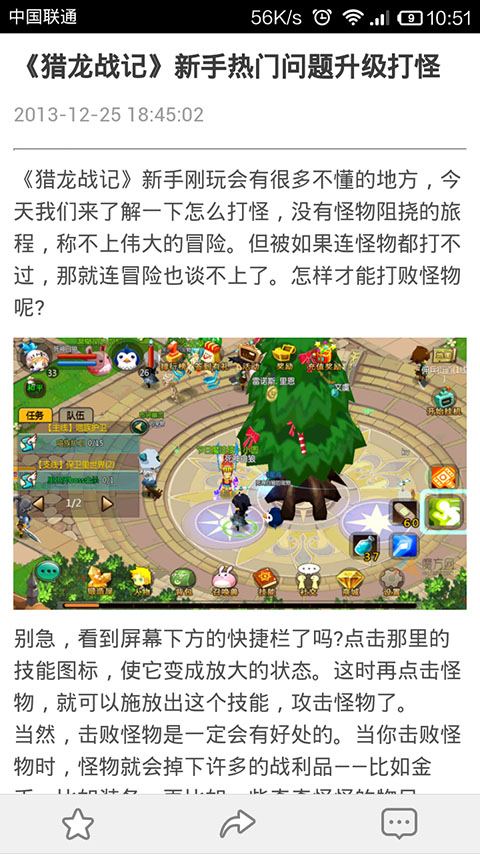 猎龙战记 魔方攻略助手截图1