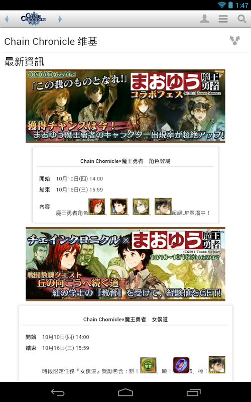 Chain Chronicle 维基截图3