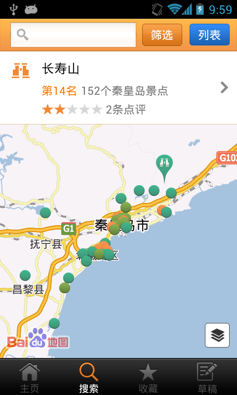 秦皇岛城市指南截图3