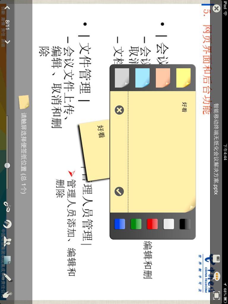 移动高效会议截图1