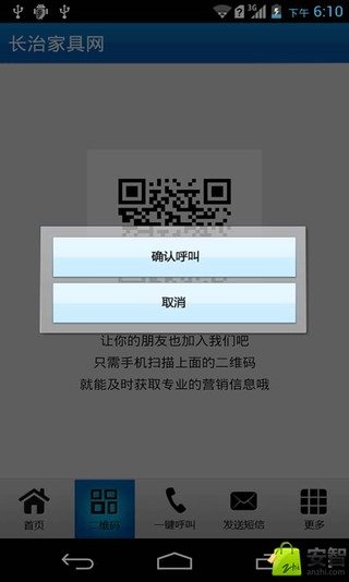 长治家具网截图1