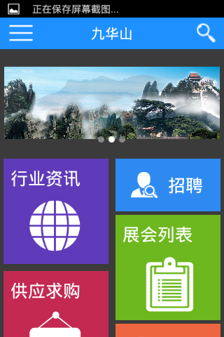 九华山截图1