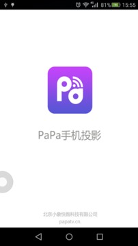 PaPa手机投影截图