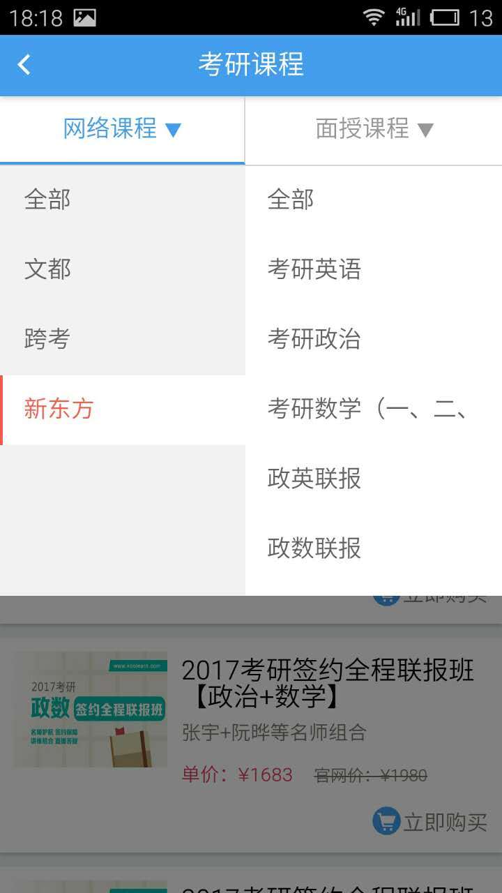 报班马截图4