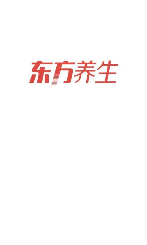 东方养生截图1