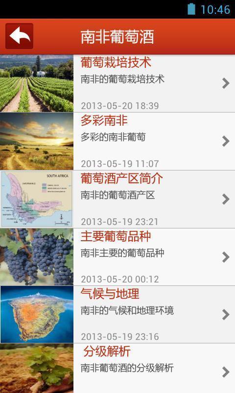 Pinotage葡萄酒截图1