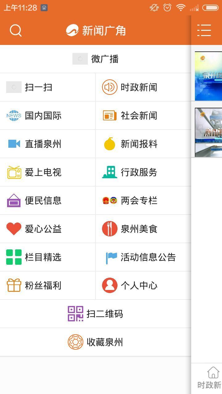 新闻广角截图1