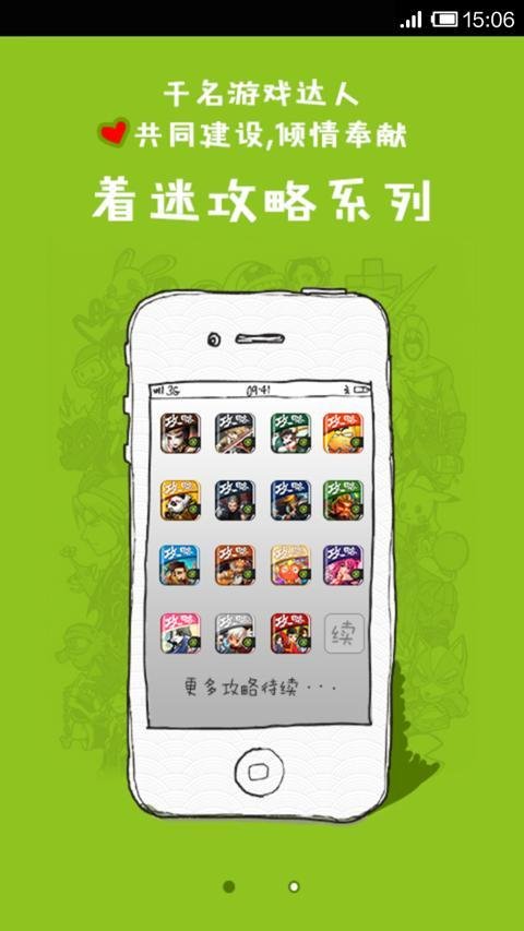 着迷攻略 for 热血兄弟截图2