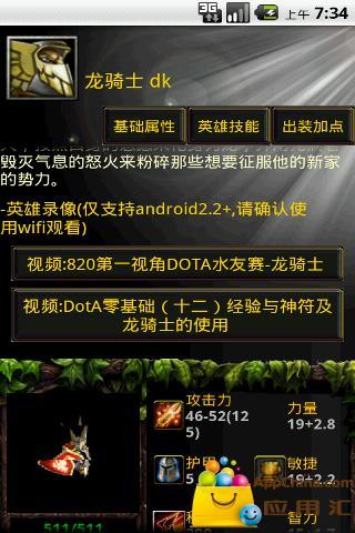 Dota制胜宝典6.74截图1