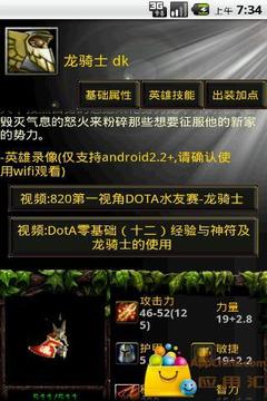 Dota制胜宝典6.74截图