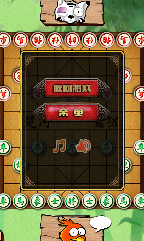 卡通象棋截图4