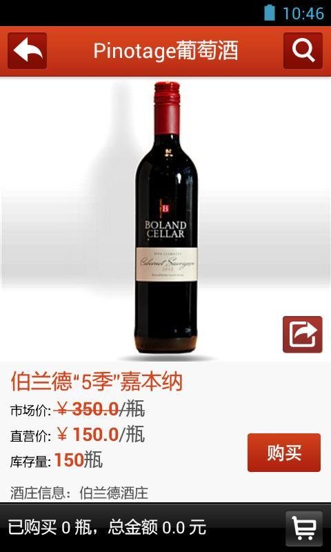 Pinotage葡萄酒截图5