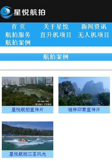 星悦航拍截图1