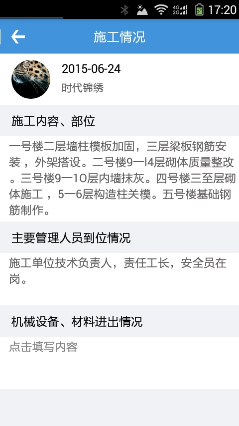 好筑手通用版截图3