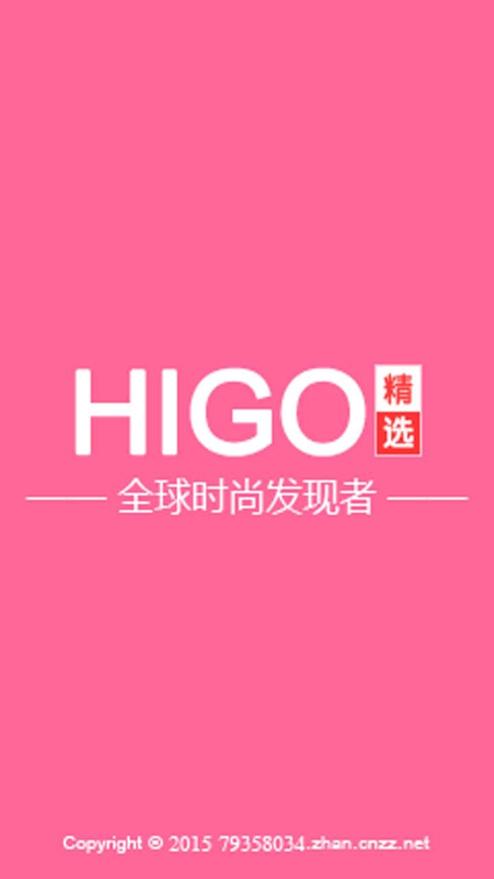 HIGO易购截图1