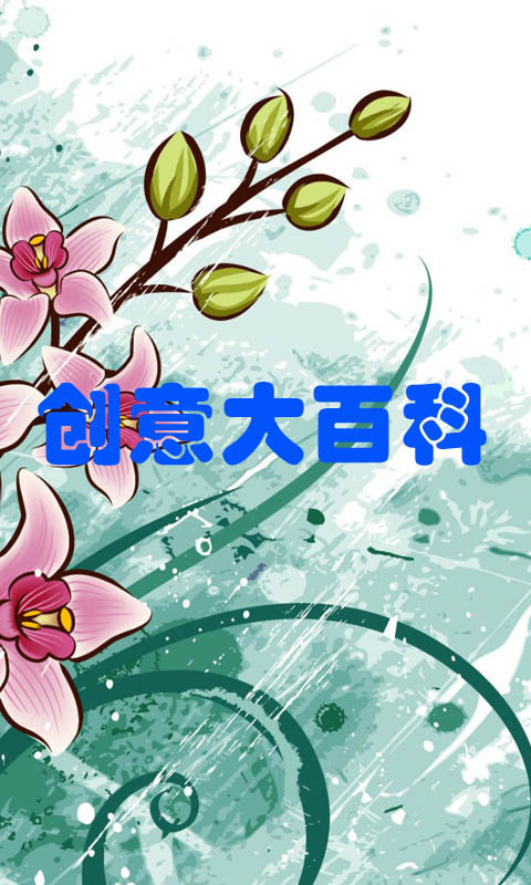 创意大百科截图3