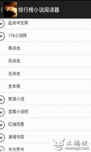 排行榜小说阅读器截图3