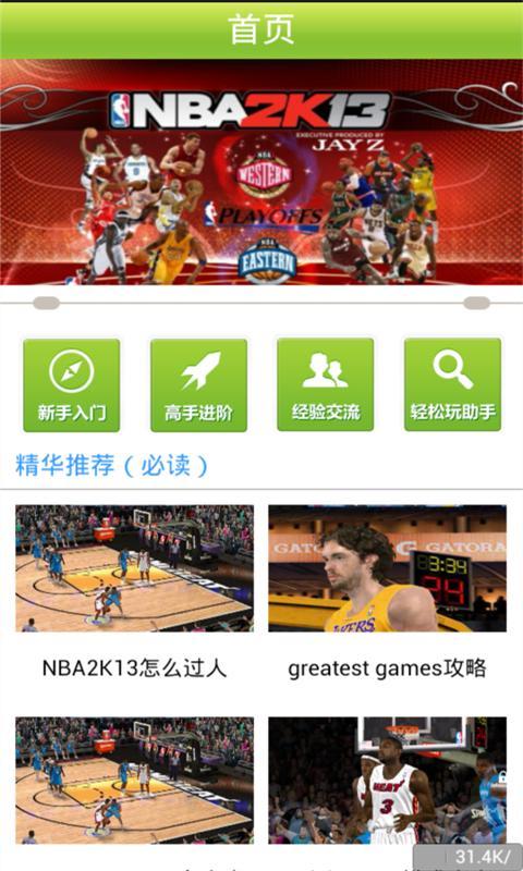 NBA2K13精品攻略截图1