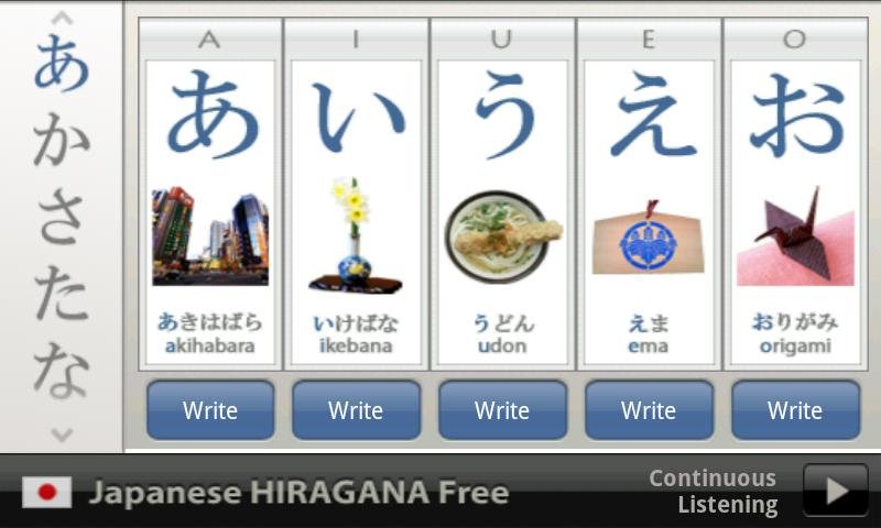 Japanese HIRAGANA Free截图2