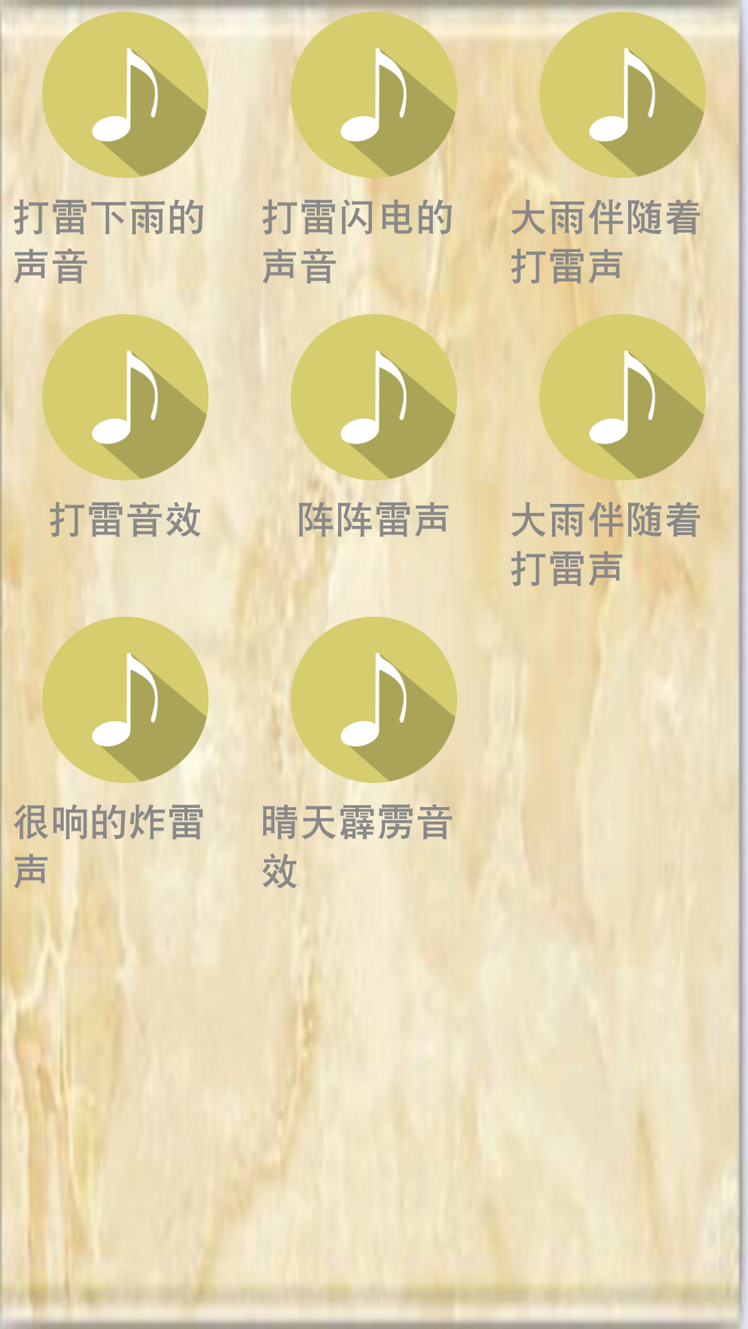 音效旋律截图3