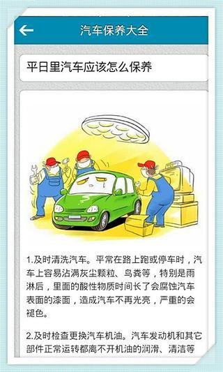 汽车日常保养大全截图4