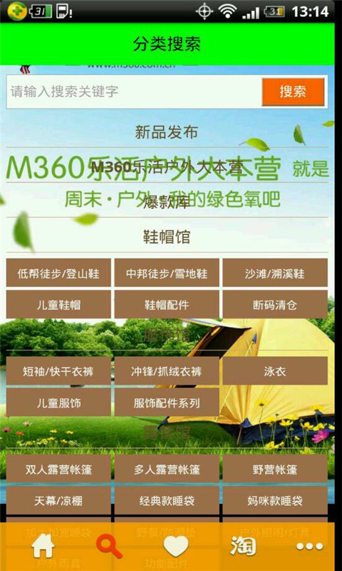 M360乐活户外生活馆截图1