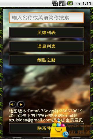 Dota制胜宝典6.74截图5