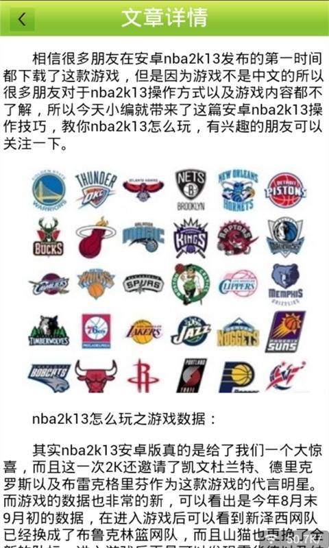 NBA2K13精品攻略截图3