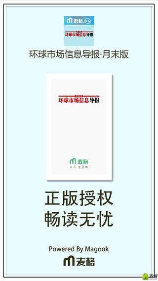 环球市场信息导报·月末版截图3