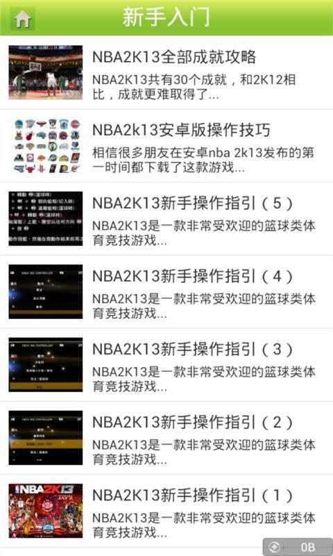 NBA2K13精品攻略截图2