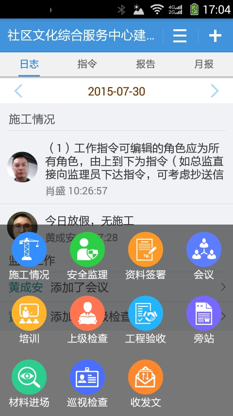 好筑手通用版截图2