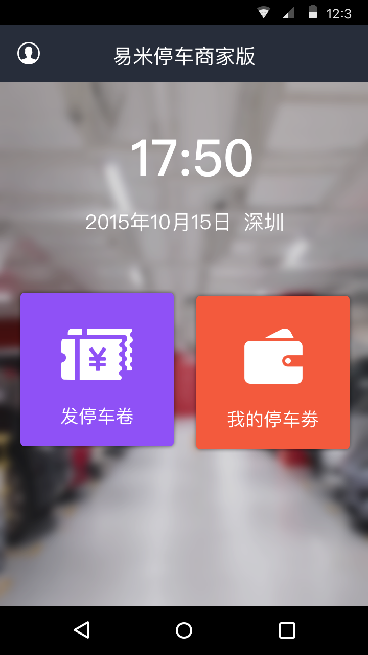 易米商家截图1