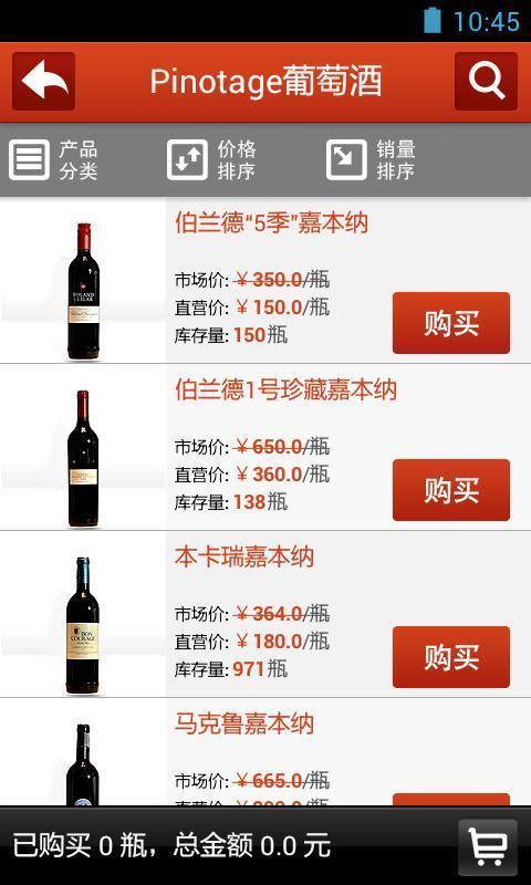 Pinotage葡萄酒截图4