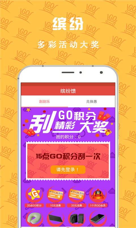 GO积分超市特惠截图3