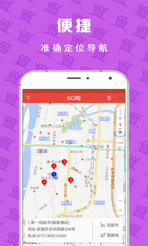 GO积分超市特惠截图2