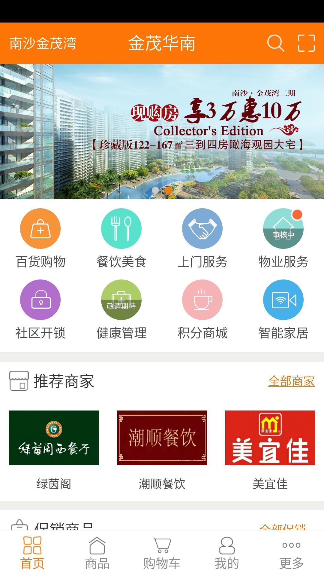 金茂华南截图1