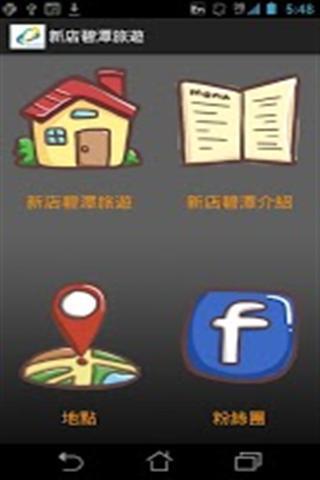 新店碧潭旅遊截图4