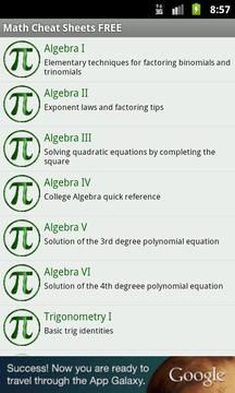 数学作弊表免费截图