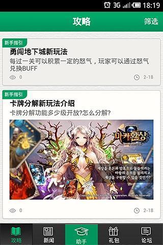 魔卡幻想攻略礼包助手截图1