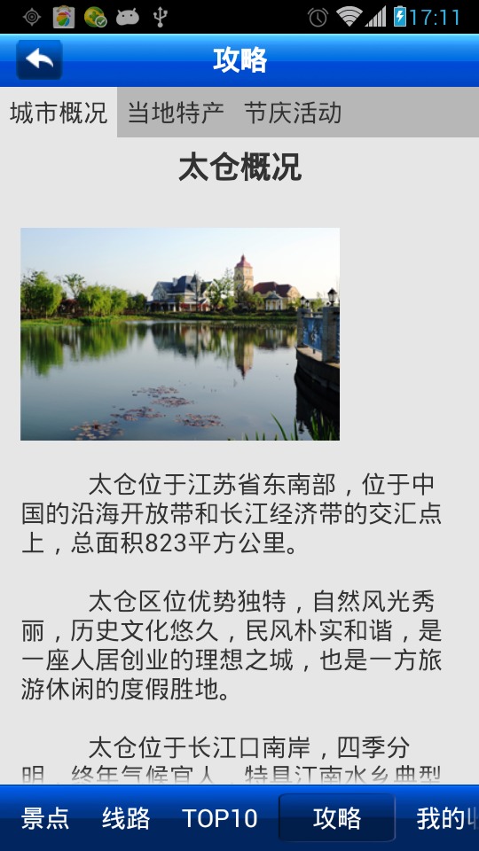 爱旅游·太仓截图4