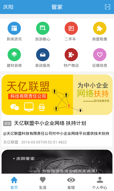 庆阳管家截图1