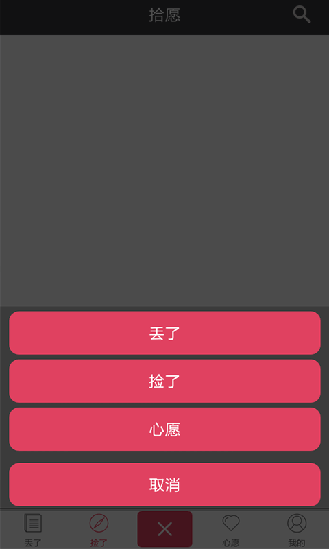 拾愿截图5