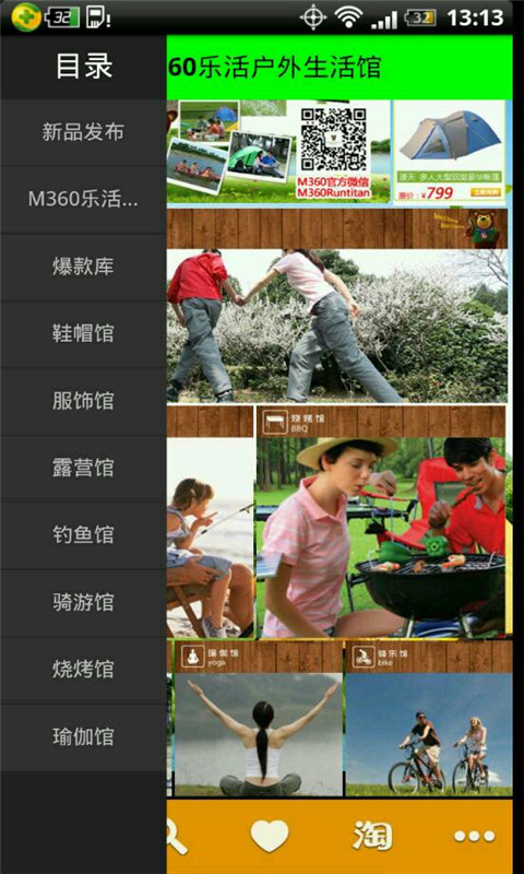 M360乐活户外生活馆截图2