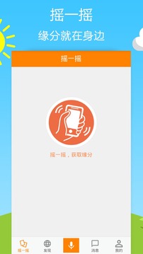 快速免费找对象截图