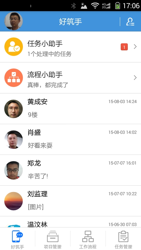 好筑手通用版截图1