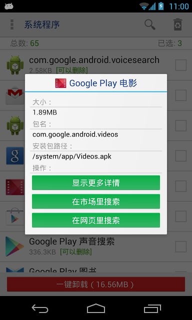 System app uninstaller截图3