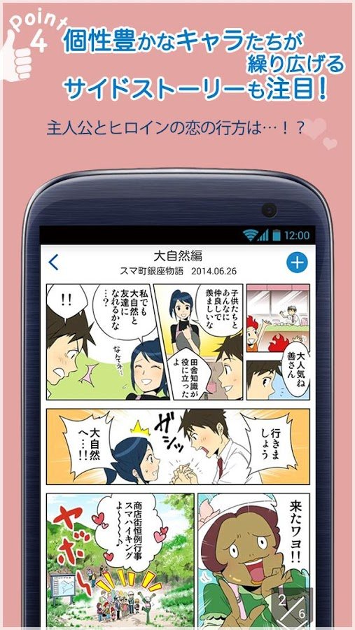 スマ町银座商店街～ニュース、はじめました。～截图4