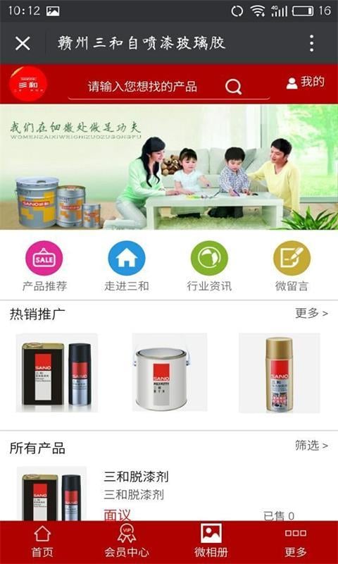 赣州三和自喷漆玻璃胶截图3