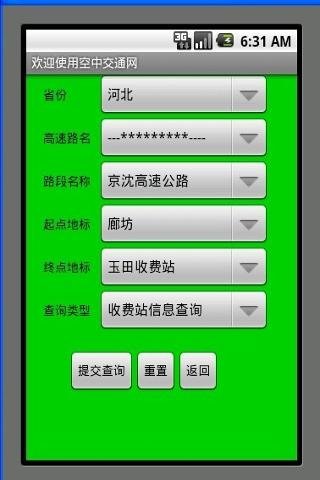 路信通高速公路版截图2