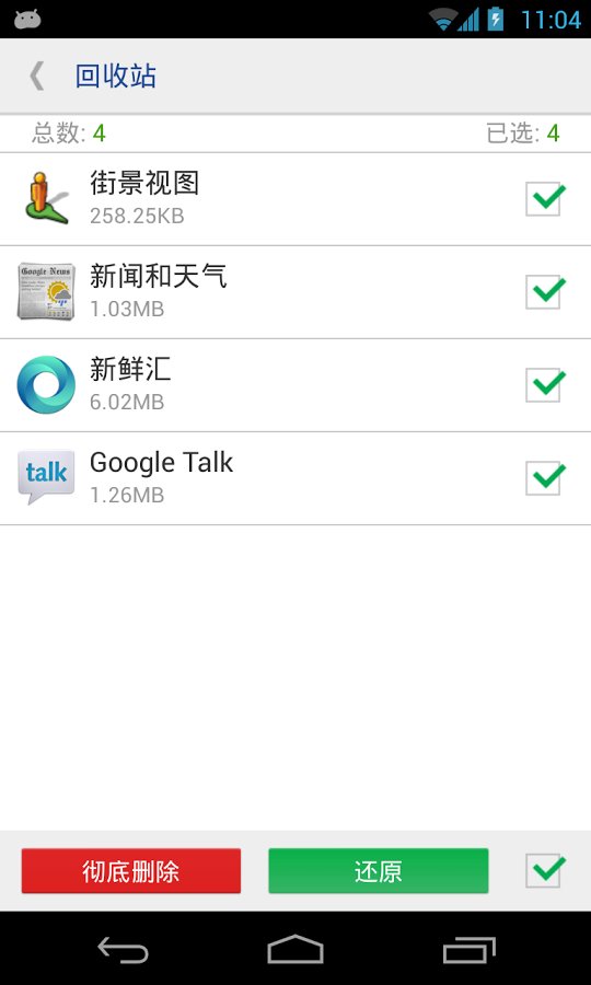 System app uninstaller截图6